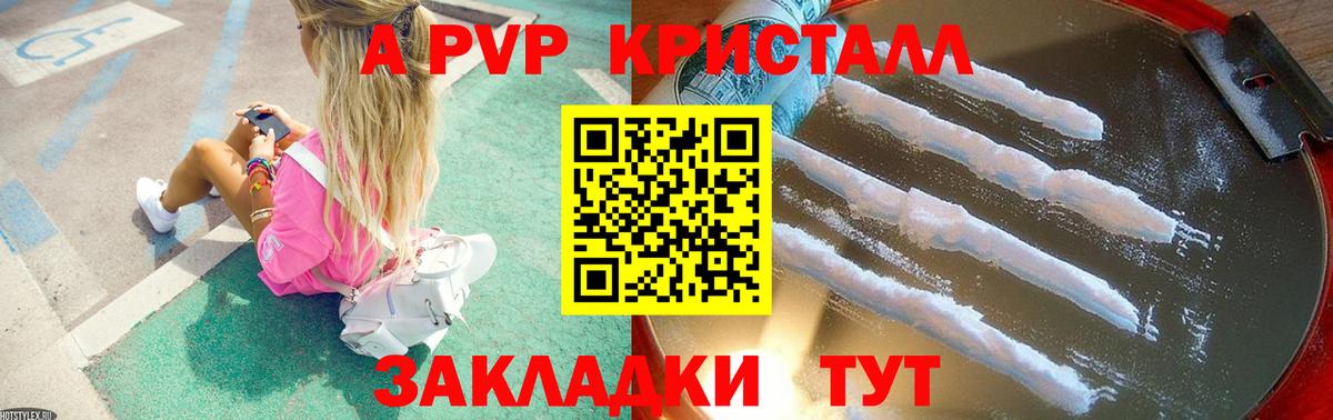 Грязи  APVP Crystall  Вход с VPN 