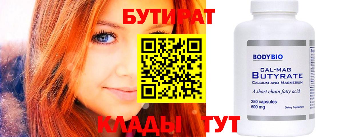 БУТИРАТ  Бутират буратино  Вход с VPN  Грязи 