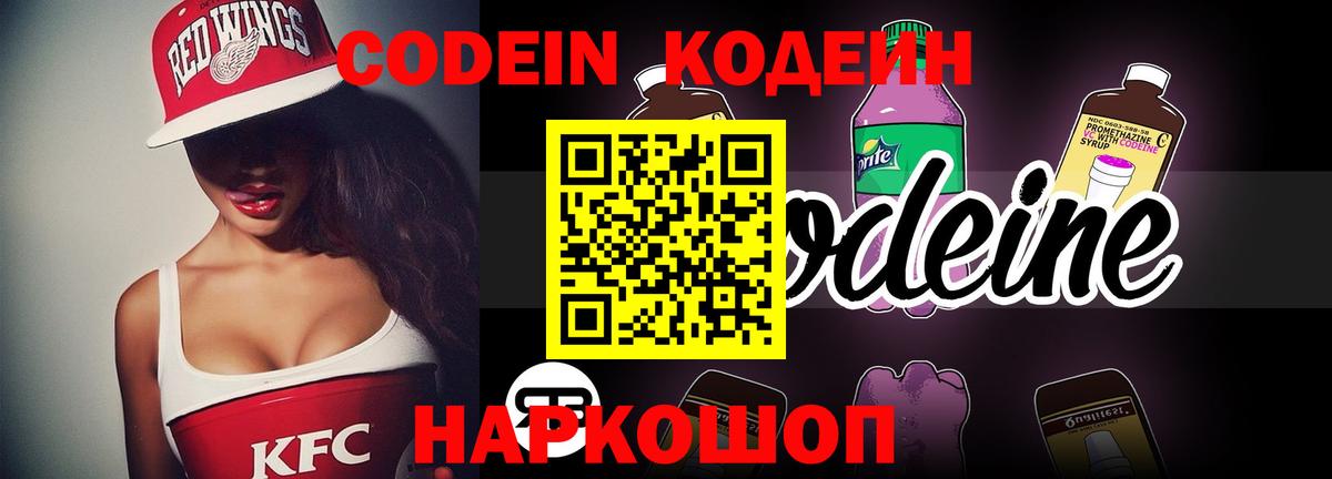 Кодеин напиток Lean (лин)  Кодеиновый сироп Lean Purple Drank  Грязи  Вход с VPN 
