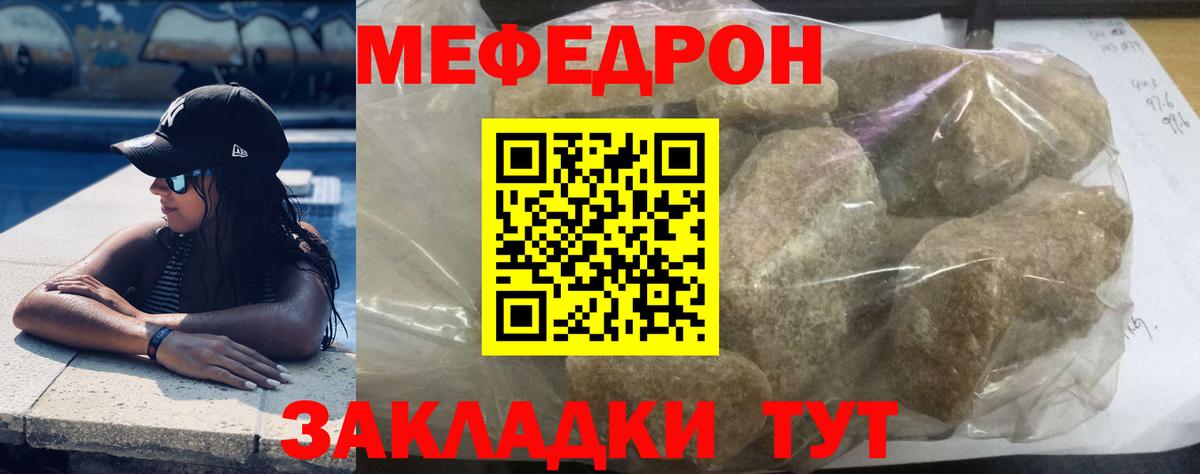 Мефедрон Грязи